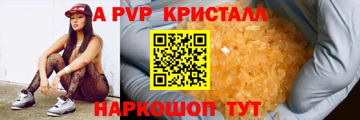 A-PVP Crystall  A-PVP Соль  A-PVP  Вход с VPN  Alpha-PVP мука  Геленджик 