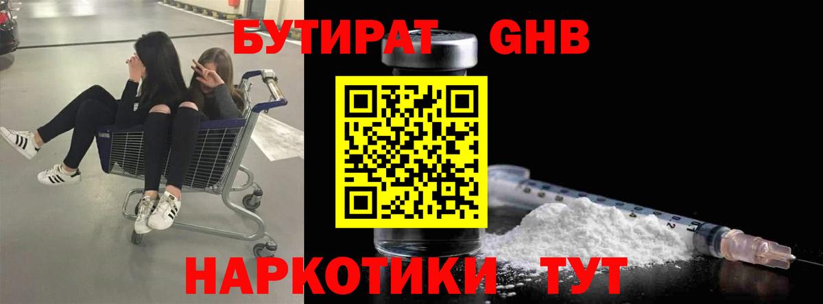 Бутират жидкий экстази Геленджик
