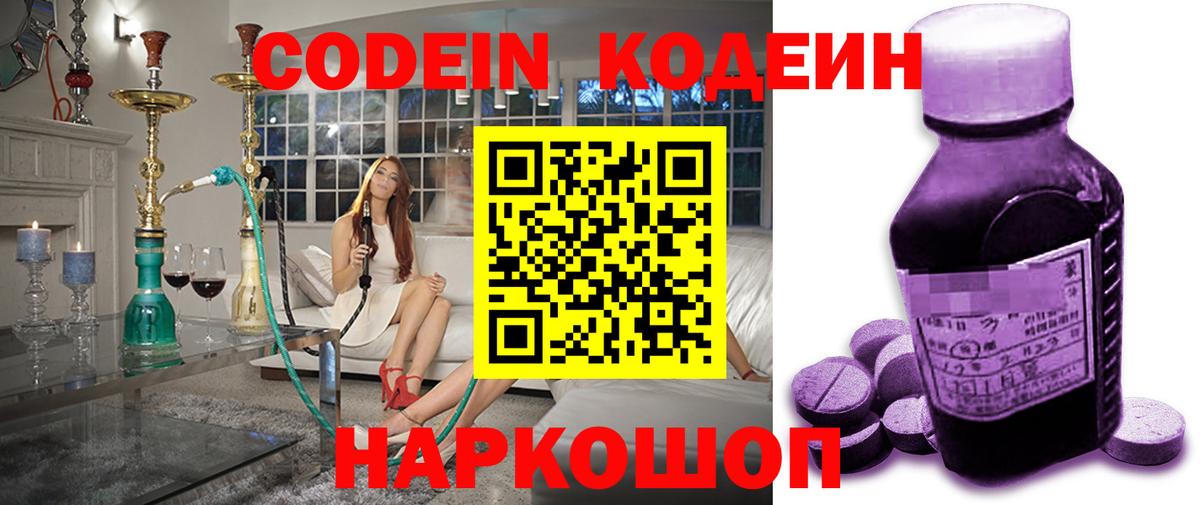 Кодеиновый сироп Lean напиток Lean (лин)  Кодеин Purple Drank  Вход с VPN  Геленджик 