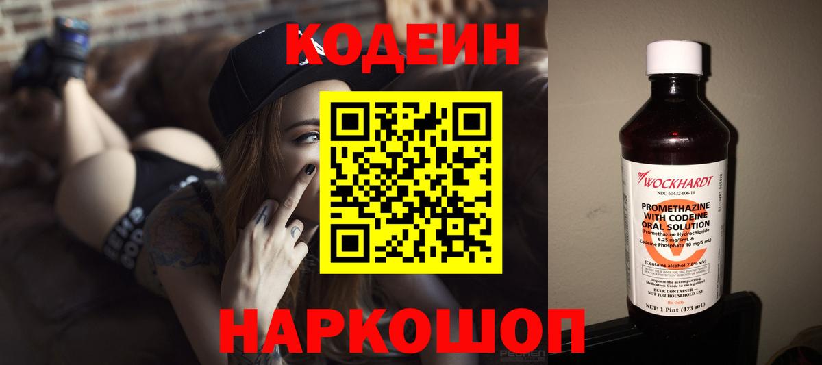 Кодеиновый сироп Lean напиток Lean (лин) Геленджик
