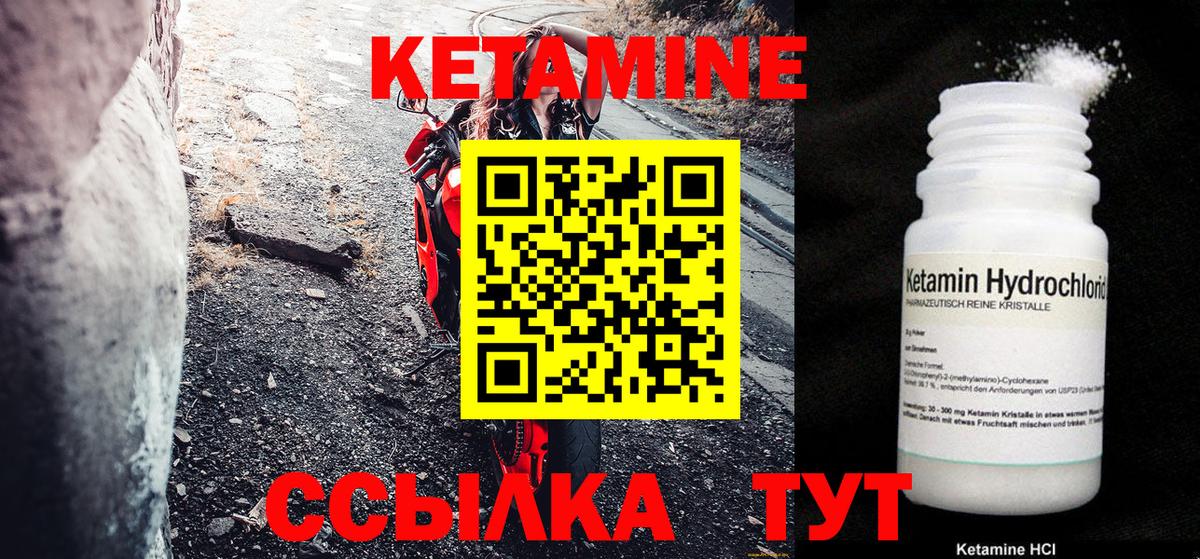 Кетамин VHQ Геленджик