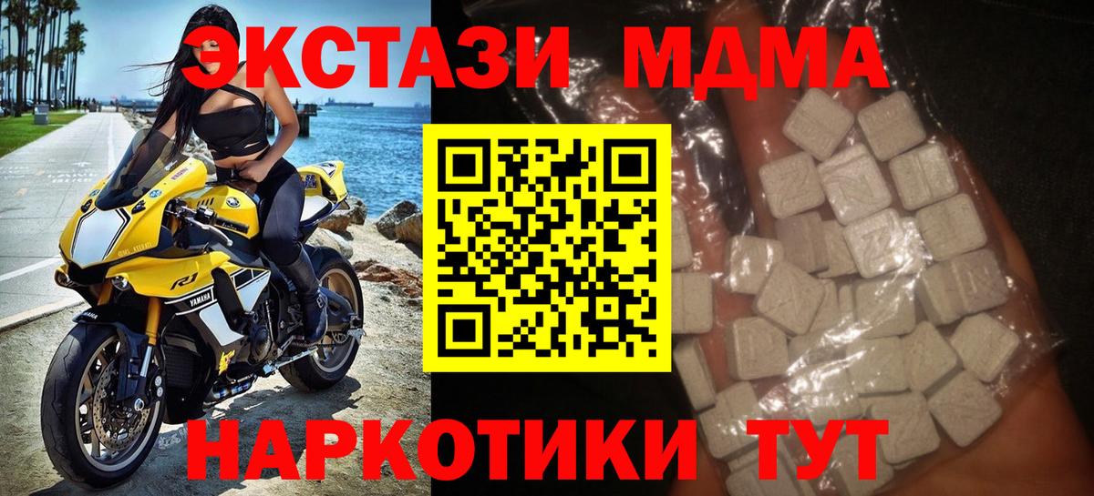 MDMA молли  Вход с VPN  Геленджик  МДМА молли 