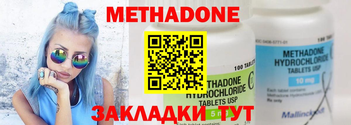 Метадон мёд  Вход с VPN  Метадон VHQ  Геленджик 