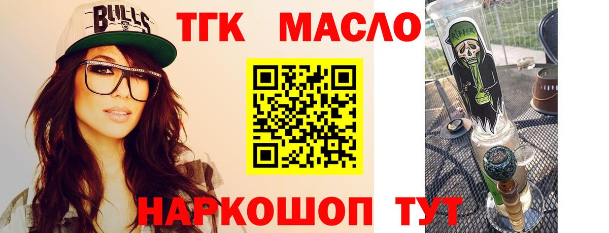 Дистиллят ТГК THC oil Геленджик